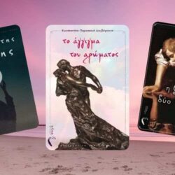Κωνσταντίνα Δουβόγιαννη: Τρία βιβλία για την αγάπη και τον έρωτα
